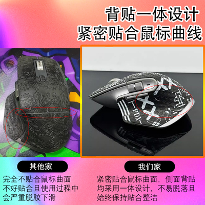 3S罗技大师MX Master 3适用无线鼠标贴全包吸汗耐磨保护侧裙保护