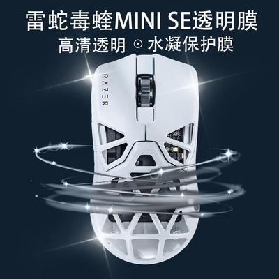 雷蛇毒蝰MINI SE透明防腐蚀老化高透水凝膜保护贴Viper Mini SE