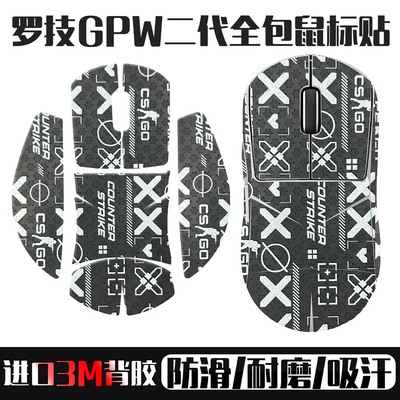 适用罗技狗屁王2代/3代全覆盖鼠标贴GPW无线全包鼠标贴保护防滑贴