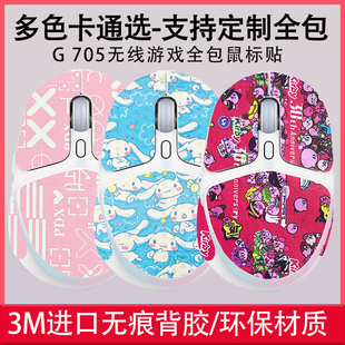 适用于罗技G705极光游戏鼠标防滑贴鼠标贴吸汗保护贴防脏防老化