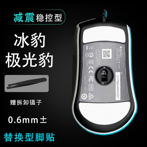 冰豹T极光豹BURST PRO AIR顺滑游戏替换脚贴鼠标耐磨操控维修件