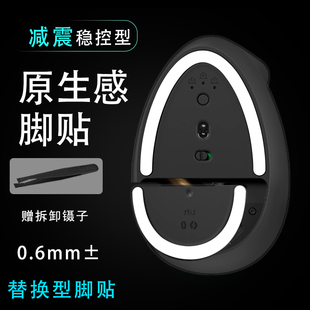 适用罗技人体工学系列lift无线蓝牙垂直鼠标脚贴替换维修顺底垫贴