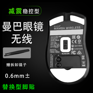 适用RAZER雷蛇曼巴眼镜蛇精英版脚贴无线版鼠标脚垫减震维修替换