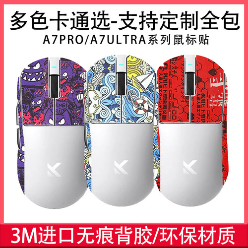迈从A7ultra鼠标防滑贴全包L7PRO无线鼠标吸汗贴保护贴保护贴纸