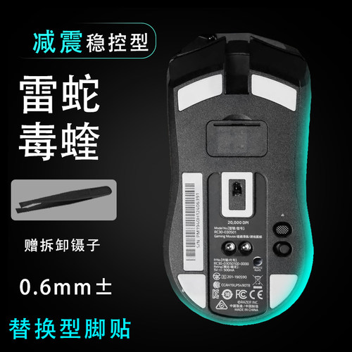 雷蛇毒蝰无线终极版联名贴