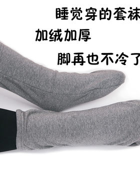 夏季空调防冻加厚睡眠睡觉穿袜套