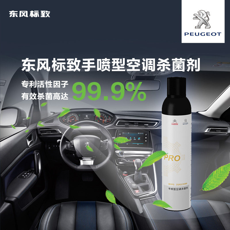 Dongfeng Peugeot 4S Car Care air conditioner Pipeline sterilization clean service Including time charge]in the Car/Articles/Fitting/Refit , Entity Services , Car Care Packages ,  4S Customers Care Package  category - from Buy2taobao.com to provide professional Taobao agent buy service