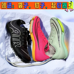 maxfly气垫钉鞋田径短跑男女款透气Fly3学生s9跑步训练体考比赛鞋