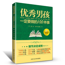 培养教育孩子好性格的书 家庭教育男孩如何提高情商的书籍 青春期男孩教育书籍 青春励志书籍畅销书高中小学生青少年育儿书籍
