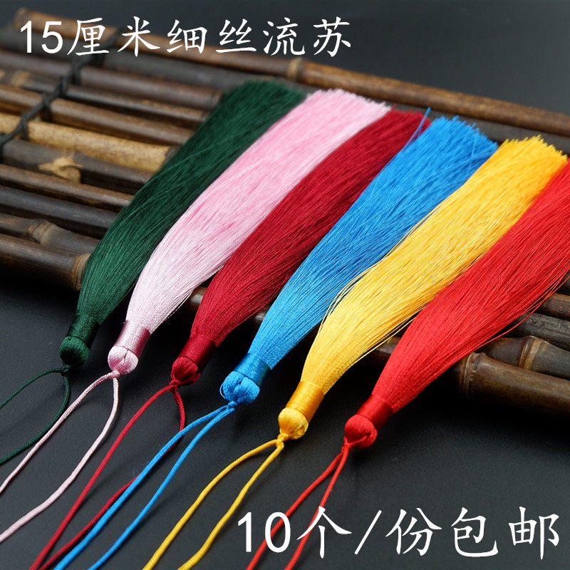 15CM冰丝流苏穗子古风diy手工材料饰品配件古装汉服荷包乐器吊穗