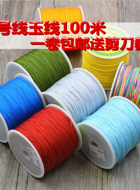 diy手工编织中国结线材编手链红绳 72号玉线红绳线抖音同款编头发