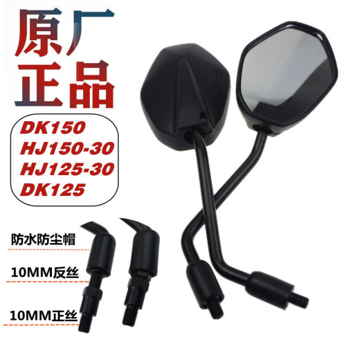 适用豪嚼DK150后视镜HJ150-30后视镜HJ125-30倒车镜DK125反光镜