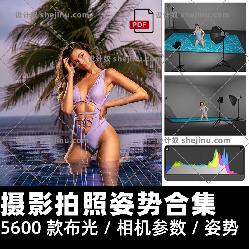 大师级5600款摆摄影拍照姿势合集男性女性儿童时尚内衣婚纱比基尼
