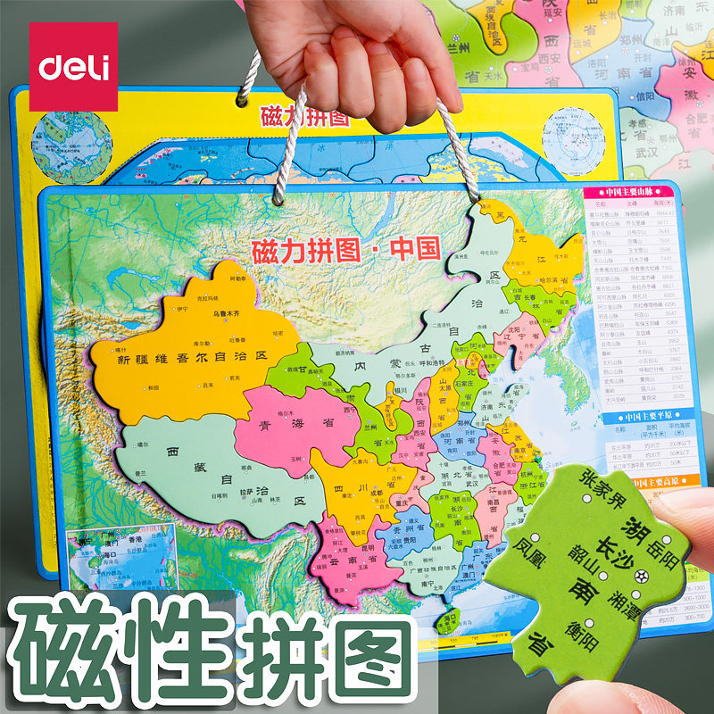 得力磁力中国地图拼图中小学生磁性地理政区世界地形儿童益智玩具