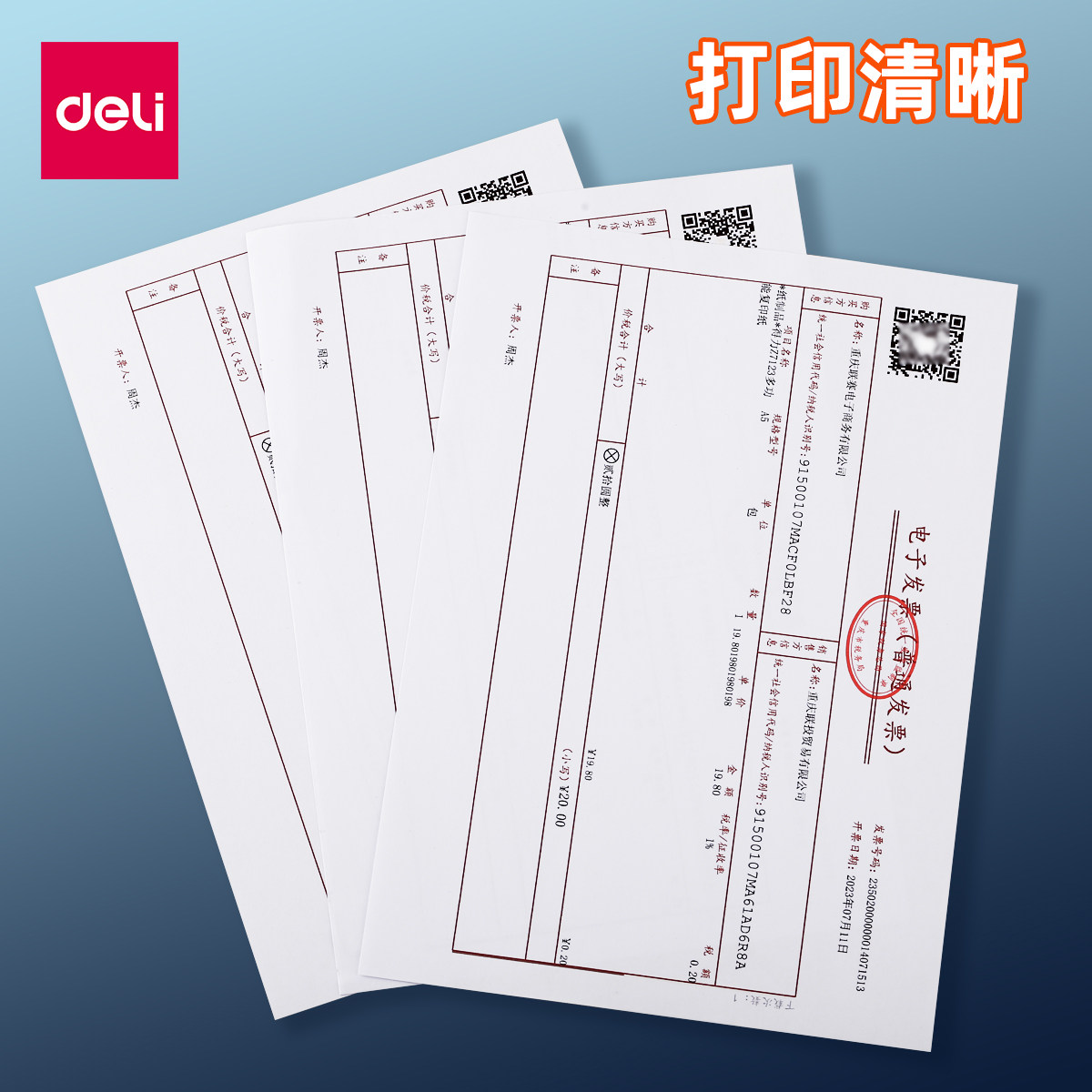 得力电子发票打印纸全电发票空白纸a5通用普票增票纸凭证打印纸