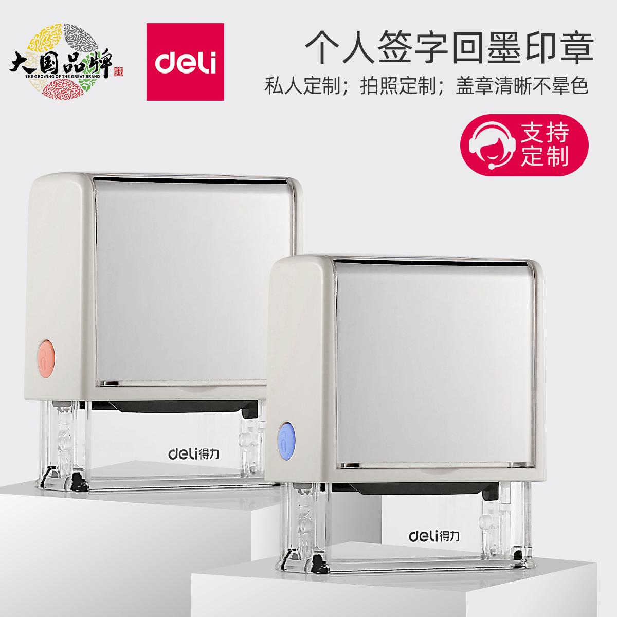得力定制名字印章手写签名印章个人姓名印章签字章篆刻回墨手签章