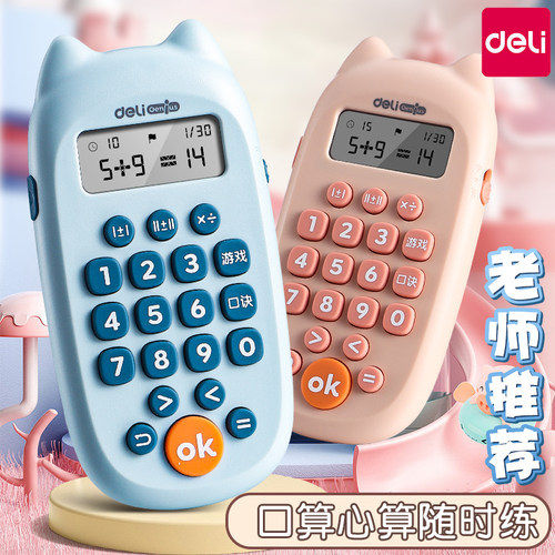 得力儿童口算练习机早教机口算练习加减法学习口算训练数学口算宝