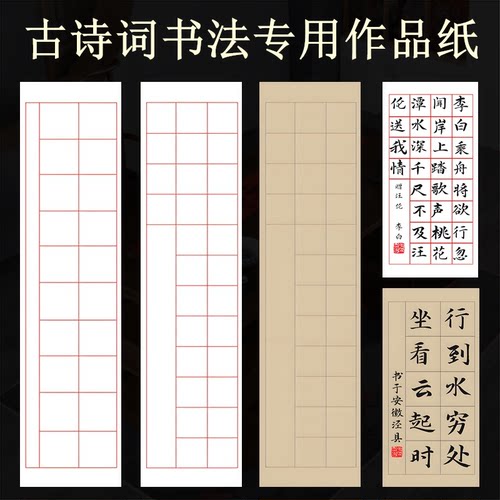 半生熟宣纸毛笔字书法考级专用