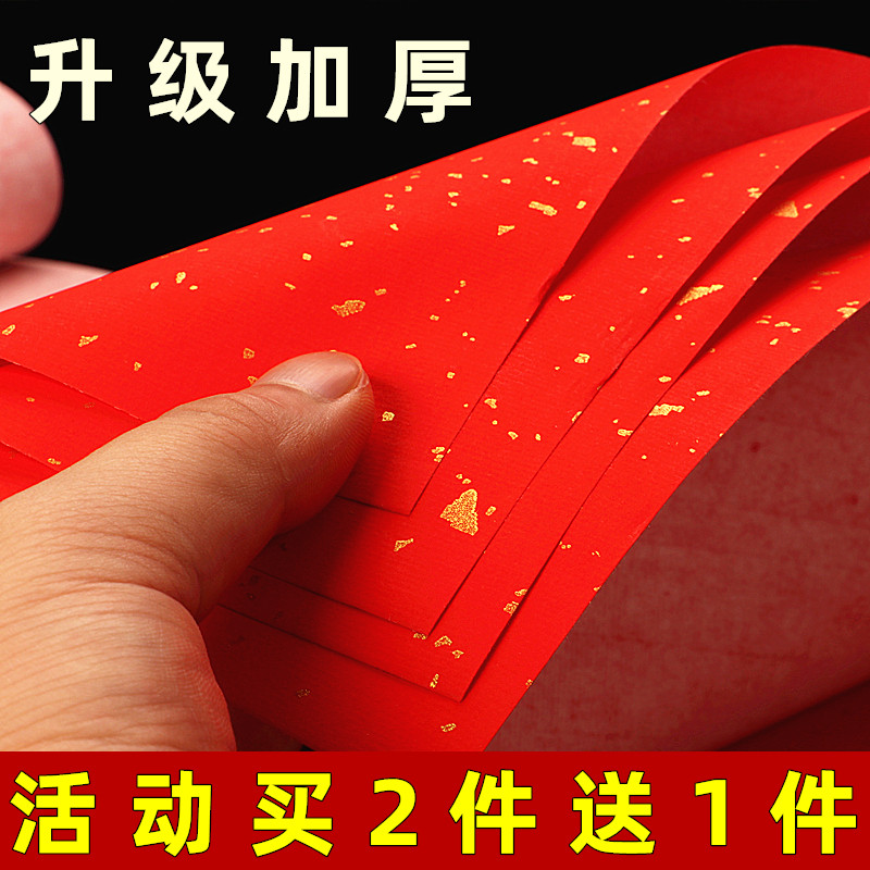 加厚手工四尺六尺整张万年红宣纸半生熟洒金大红纸空白对联纸批发