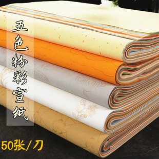 四尺六尺对开粉彩宣纸仿古五色洒金半生半熟国展书法创作专用批发