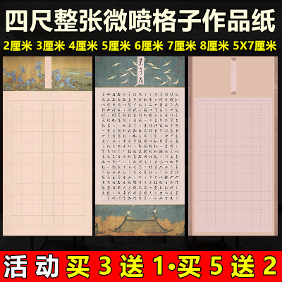 毛笔书法专用作品纸带方格宣纸