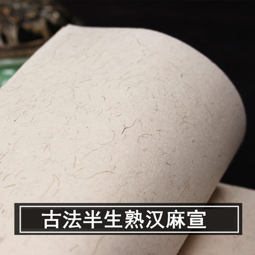 四尺六尺八尺仿古手工麻宣纸云龙纤维皮纸半生熟毛笔书法创作参展