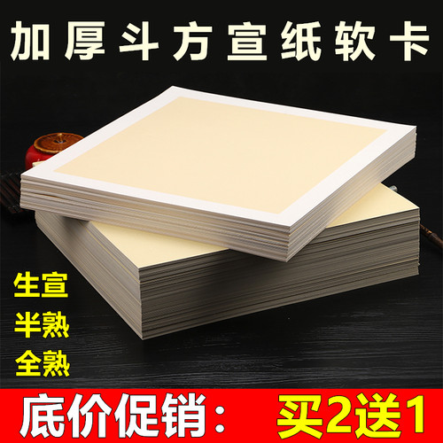 宣纸软卡国画生宣卡纸升级加厚