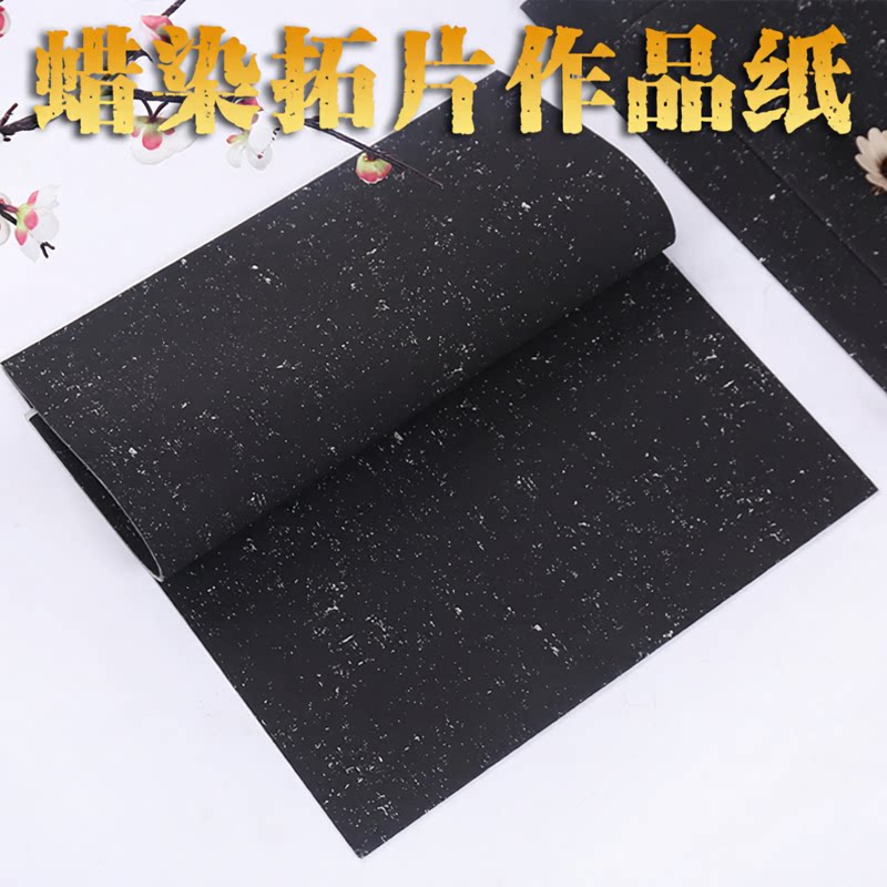 六尺四尺对开条屏万年黑拓片蜡染笺宣纸半生熟临帖国展书法创作纸