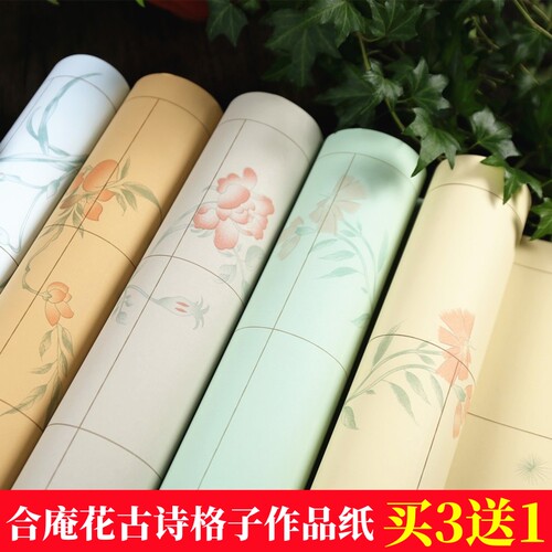 四尺对开20格半生半熟参赛花笺