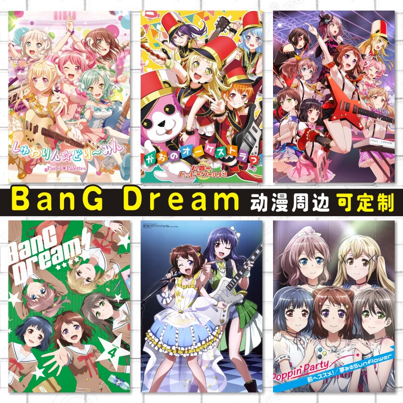 BanG Dream周边动漫卡贴防水海报明信片照片墙贴壁画来图定制订做