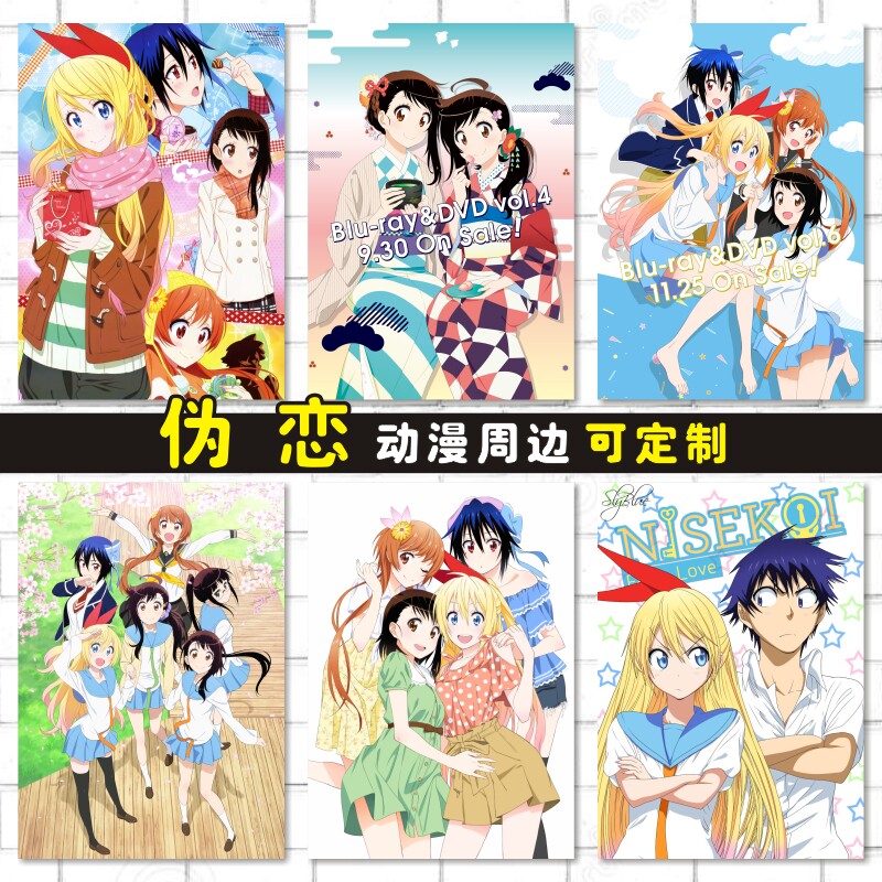 伪恋周边动漫卡贴防水海报壁画明信片照片订做来图定制桐崎千棘