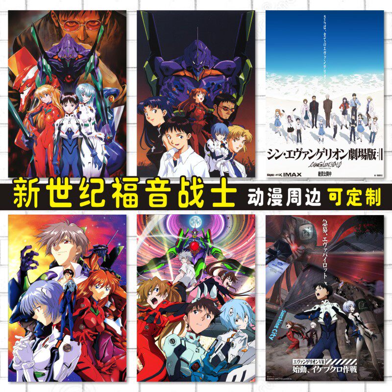 eva新世纪福音战士卡贴绫波丽海报明日香明信片壁画照片动漫周边