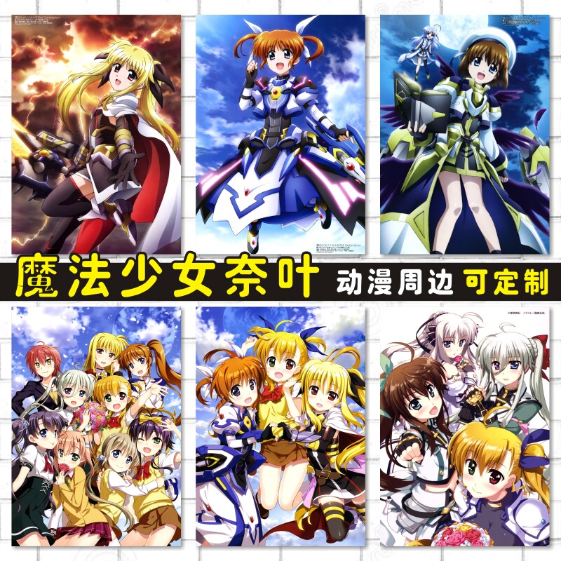 魔法少女奈叶周边动漫卡贴防水海报明信片照片墙贴壁画来图定制