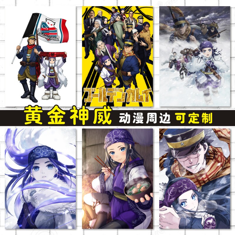 黄金神威动漫卡贴防水海报明信片照片墙贴壁画周边订做定制diy