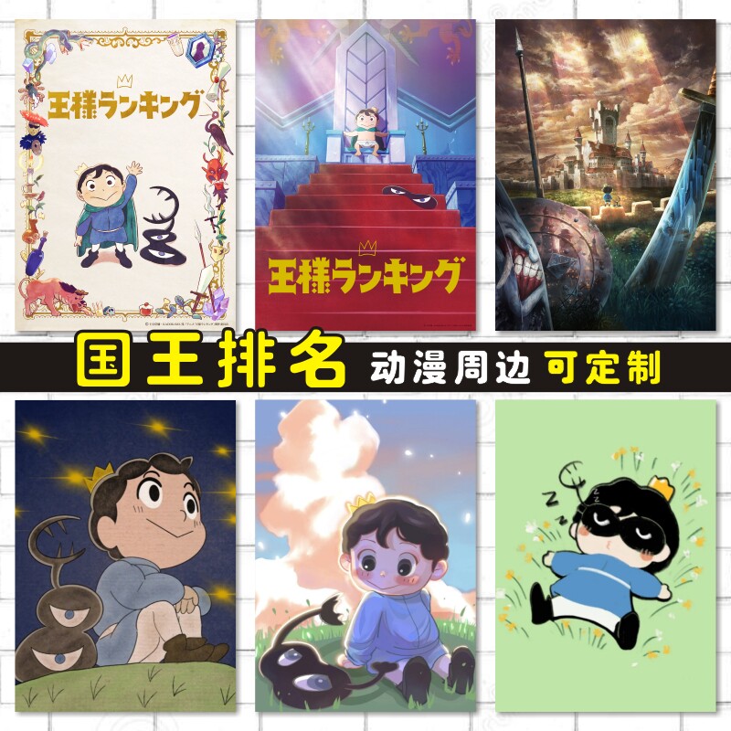 国王排名动漫卡贴防水海报明信片墙贴装饰画照片周边来图定制订做