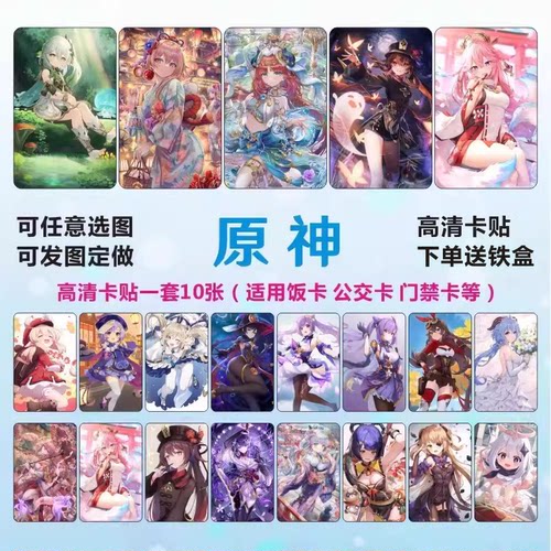 原神卡贴可定制草神八重神华妮露