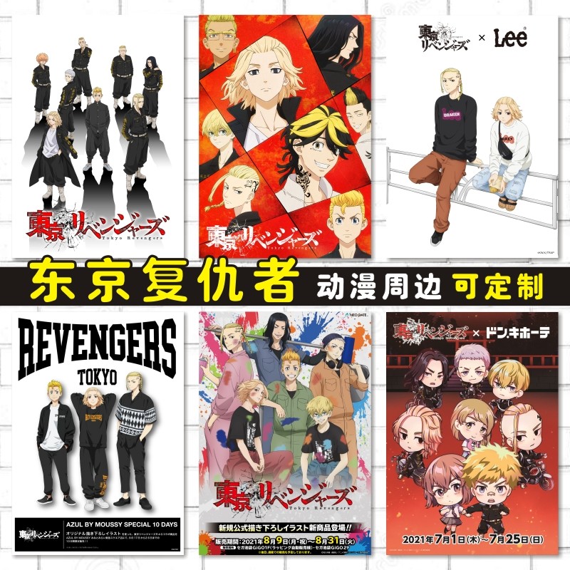 东京复仇者卡贴防水海报明信片墙贴壁画照片动漫周边来图定制订做
