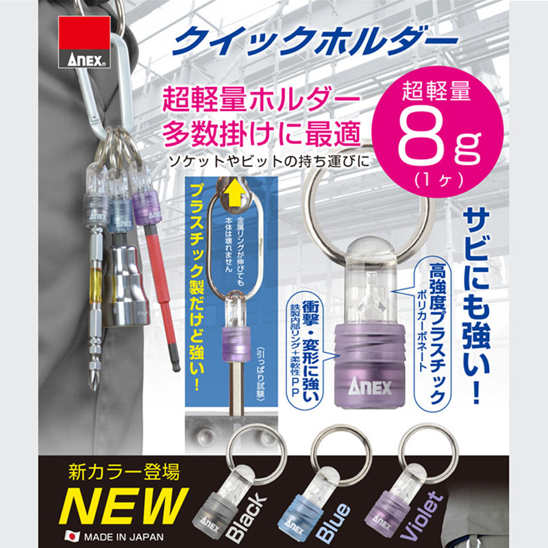 日本进口Anex安耐酷士多功能便捷青紫3个装AQH-S2金属批头挂扣