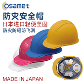 加贺osamet原装 进口安全帽加厚电力劳保园艺工地头盔地震防灾
