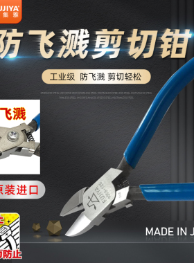 日本FUJIYA水口钳5寸高达模型电子钳工业级塑料90CS防飞溅手工DIY