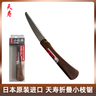 日本进口天寿锯子手工锯快速折叠锯插花园艺家用工具盆景锯迷你锯