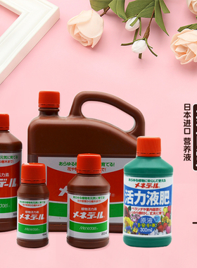 日本进口menedael美能露活力素多肉玫瑰月季生根扦插发芽增色增肥
