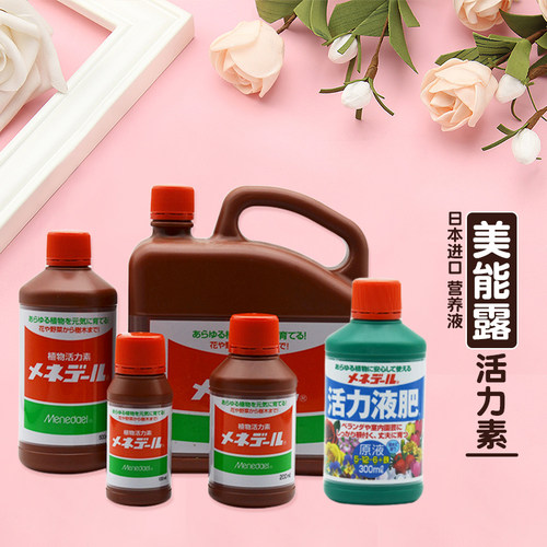 menedael日本玫瑰扦插发芽活力素