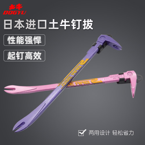 日本进口土牛钉拔多功能撬棍