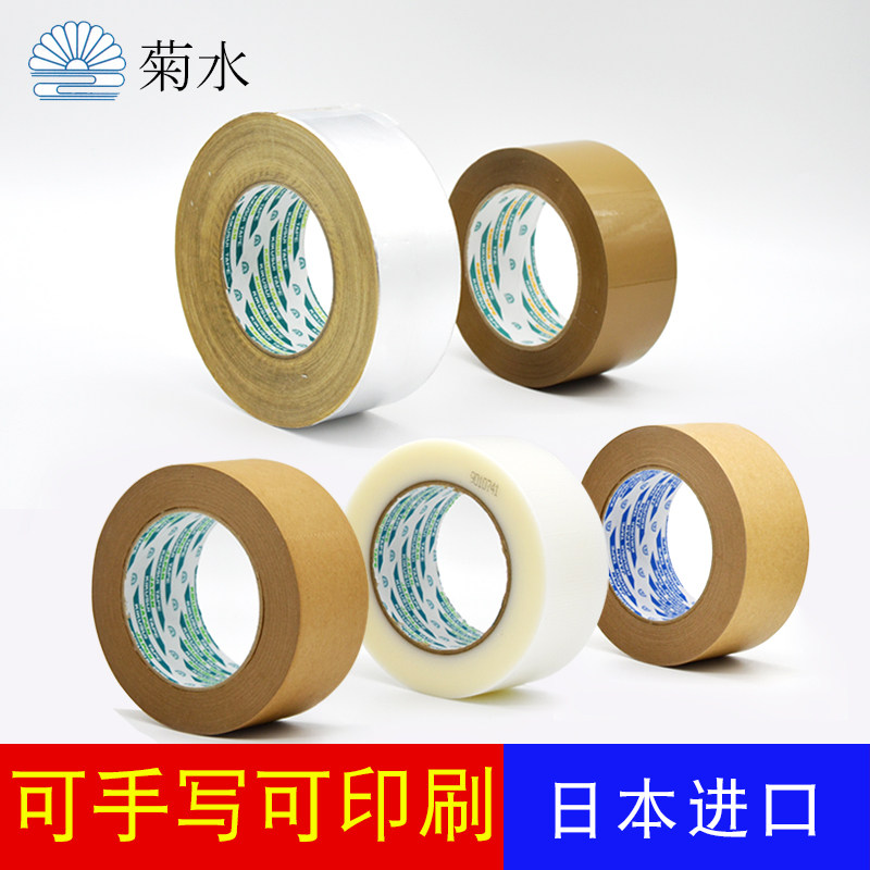 日本进口菊水封箱胶带无痕印刷写字胶带耐高温铝箔空调管道胶带