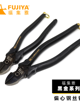 福集雅fujiya省力偏心黑金斜口钳斜嘴钳子剪线钳扁嘴钳剪切水口钳