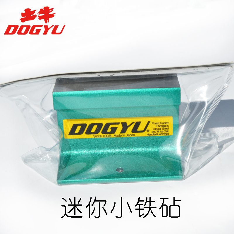土牛dogyu日本铁砧进口小铁砧打金银器铁墩子便携迷你小铁砧工具