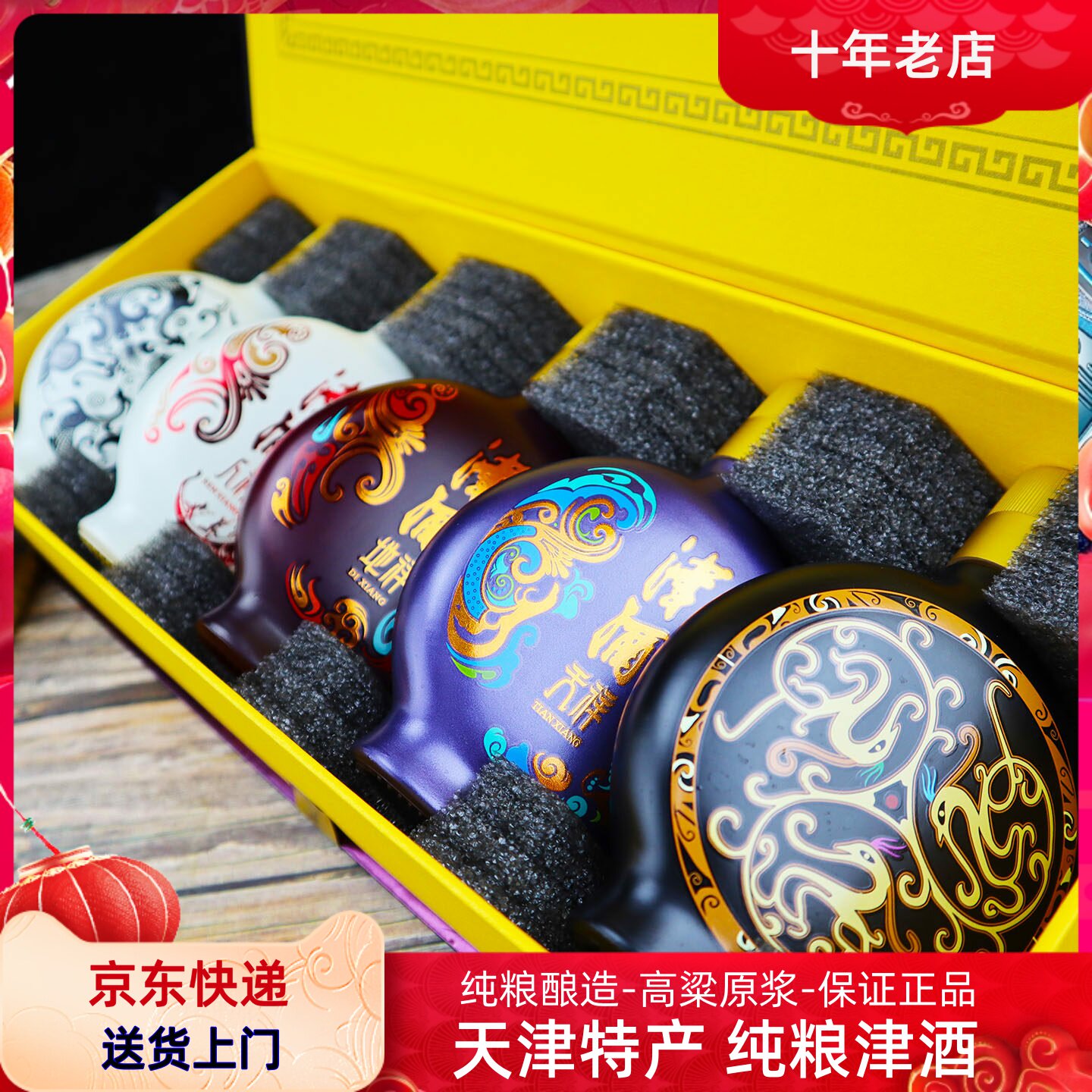 52度扁凤壶礼盒装5瓶高端礼品酒天津津酒纯粮食酿造收藏送礼白酒