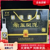 52度津酒帝王风范礼盒装 送礼白酒高档礼盒4瓶 浓香型白酒小瓶装