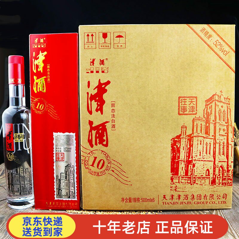 42度/52度津酒天津往事固态纯粮食酿造整箱6瓶浓香型高度礼品白酒